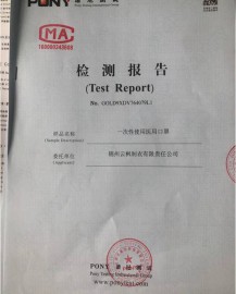 一次性醫用口罩檢測報告1